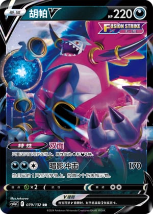 Hoopa V - 79