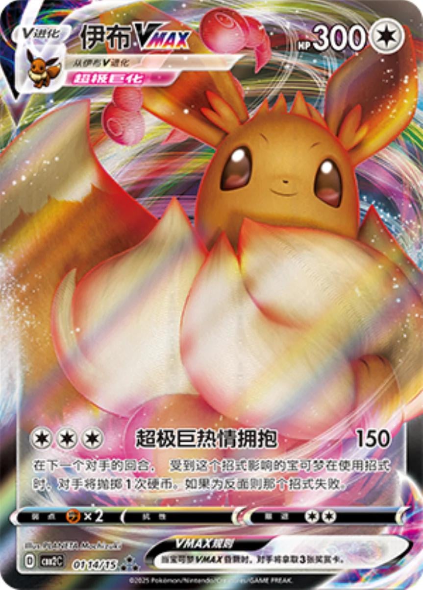Eevee VMAX - 114