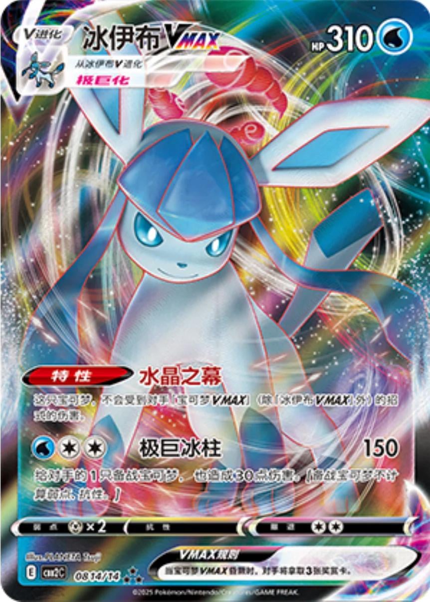 Glaceon VMAX - 814