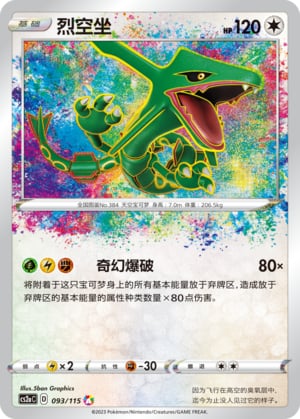 Rayquaza - 93