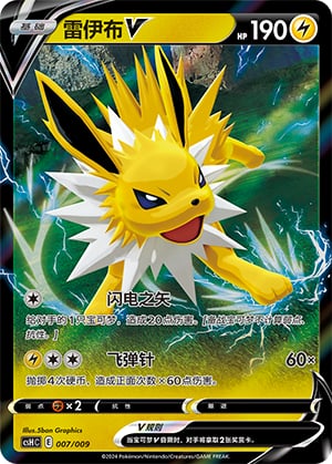 Jolteon V - 7