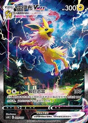 Jolteon VMAX - 9