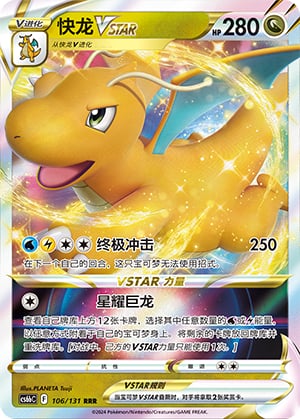 Dragonite VSTAR - 106