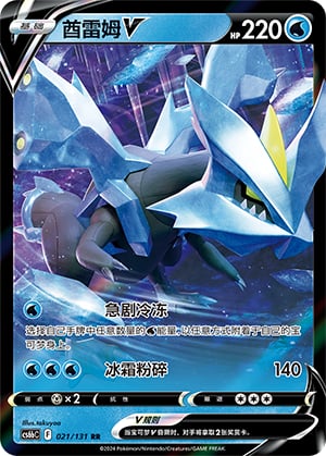 Kyurem V - 21