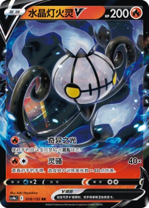Chandelure V - 18