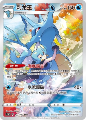 Kingdra - 123
