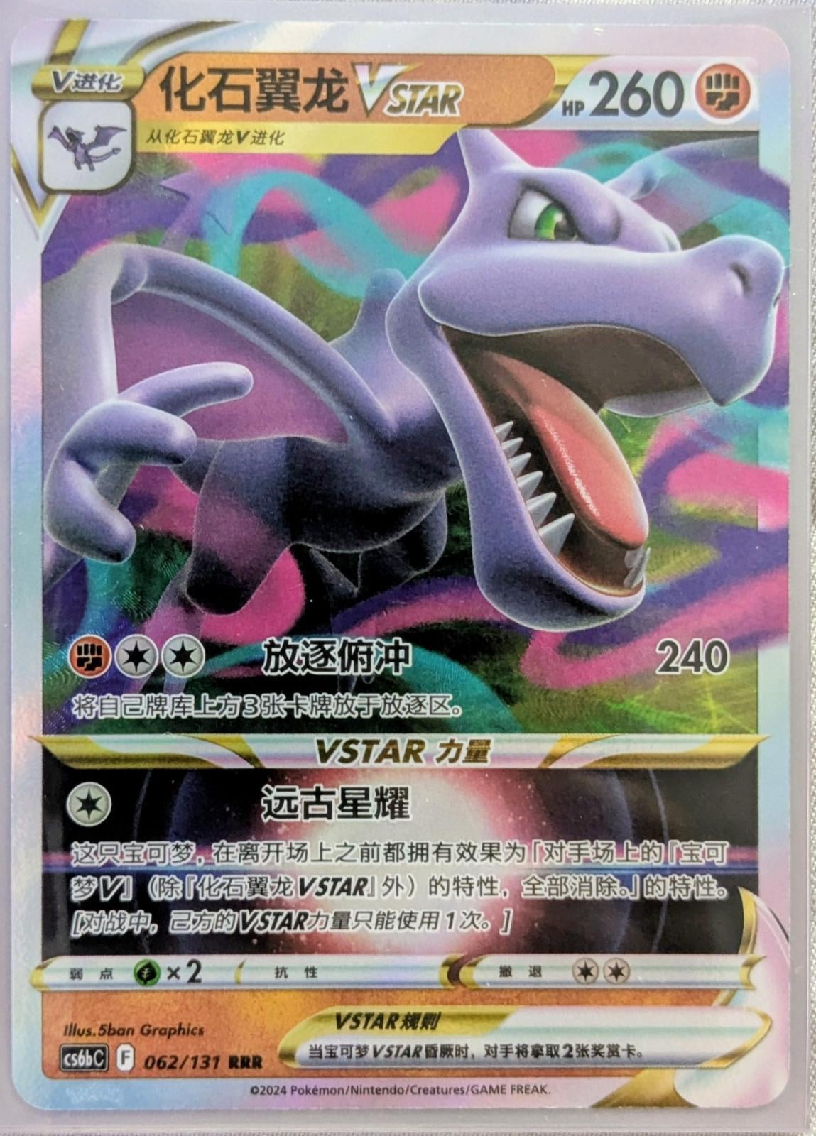 Aerodactyl VSTAR - 62