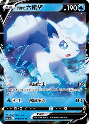 Alolan Vulpix V - 13