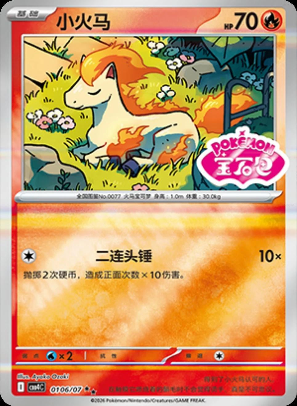 Ponyta (Stamped) - 106