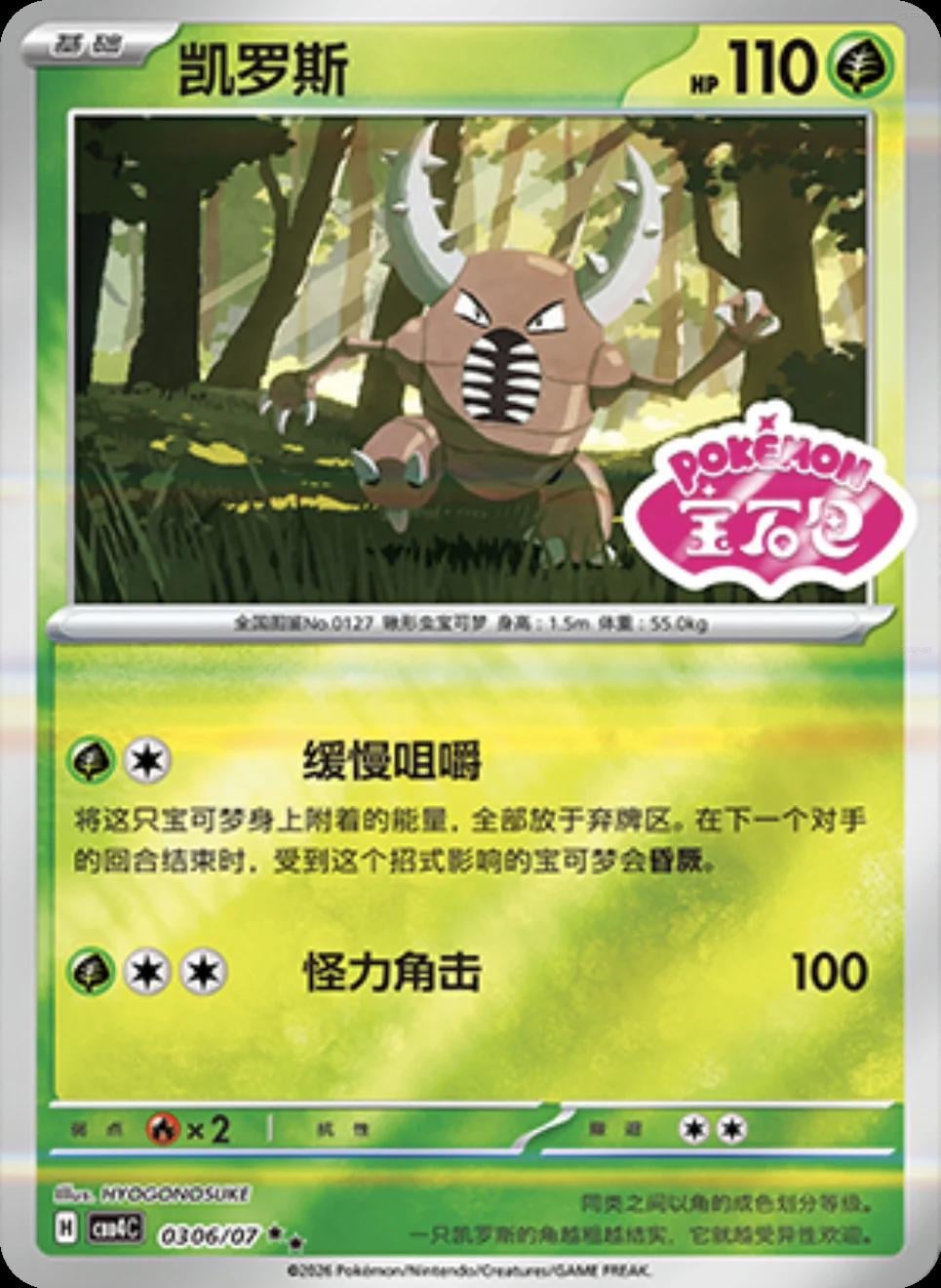 Pinsir (Stamped) - 306