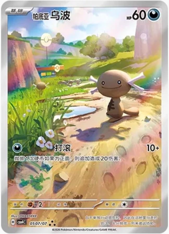 Paldean Wooper - 507