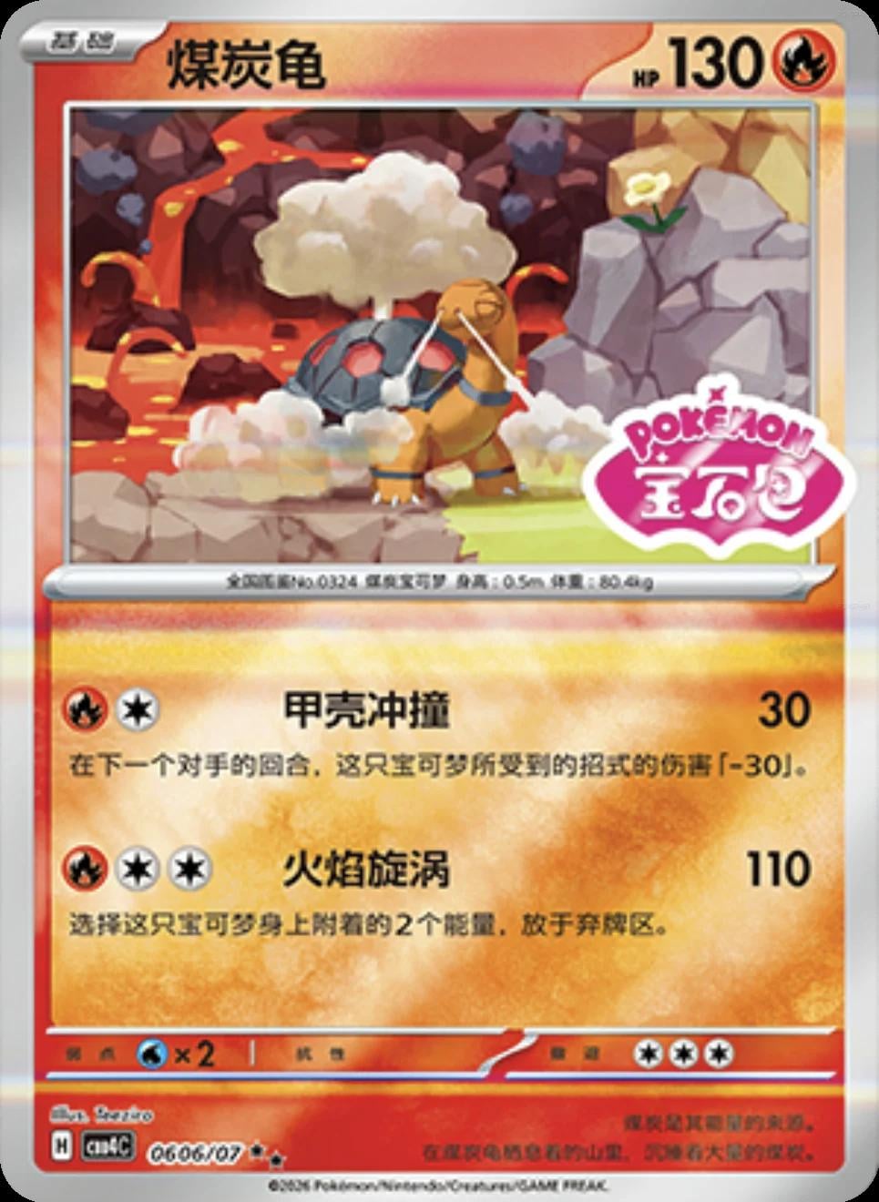 Torkoal (Stamped) - 606