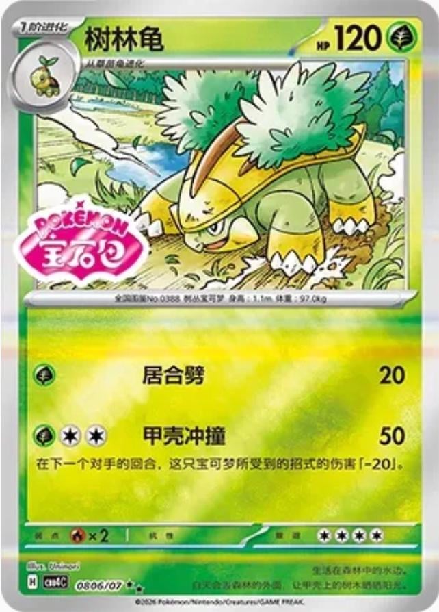 Grotle (Stamped) - 806