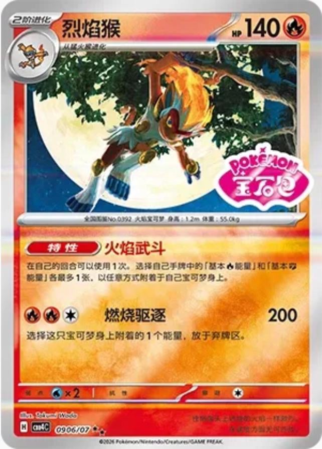 Infernape (Stamped) - 906