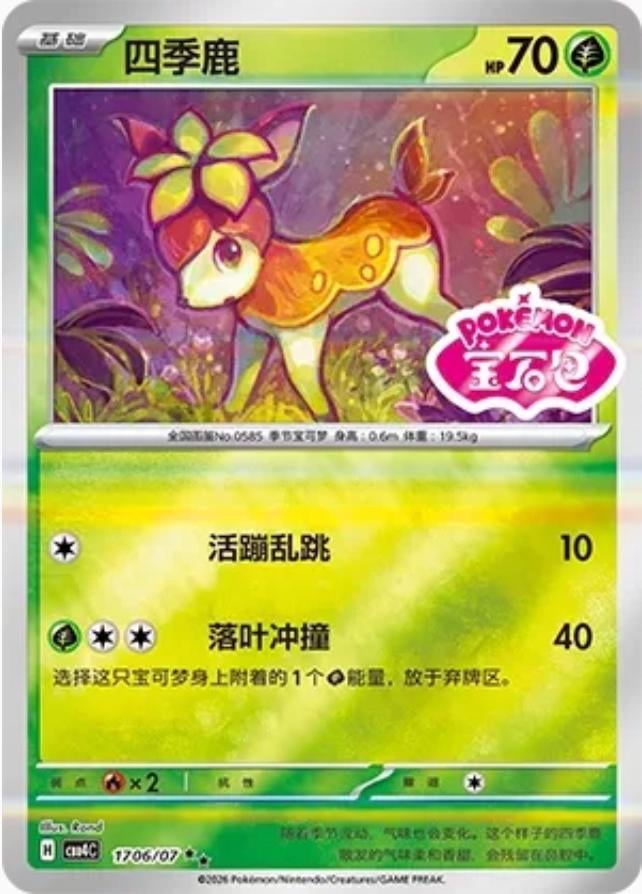 Deerling (Stamped) - 1706