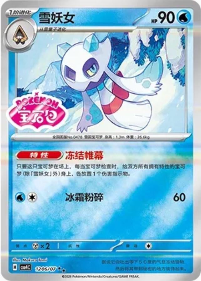 Froslass (Stamped) - 1206