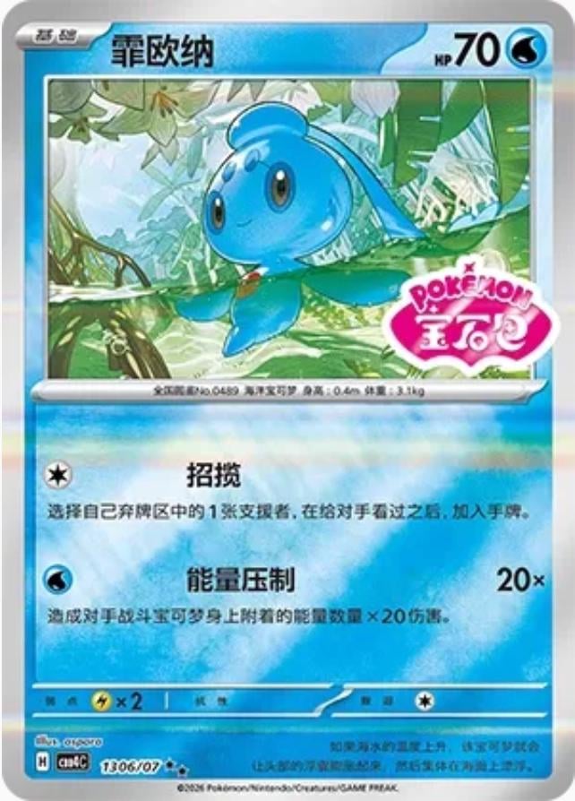 Phione (Stamped) - 1306