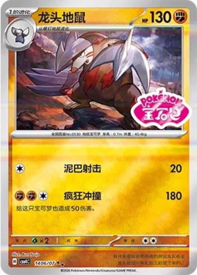 Excadrill (Stamped) - 1406