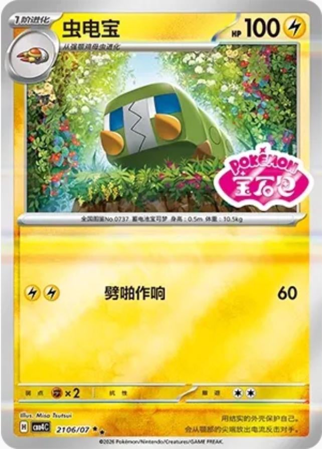 Charjabug (Stamped) - 2106