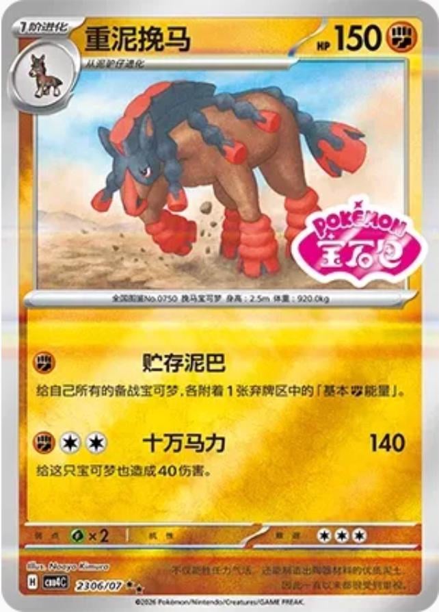 Mudsdale (Stamped) - 2306