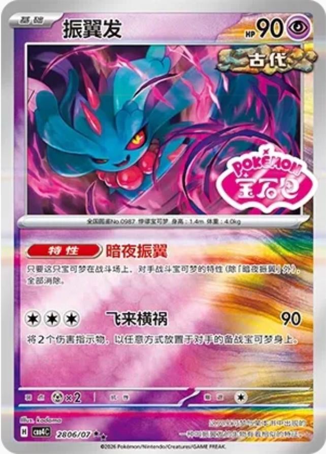 Flutter Mane (Stamped) - 2806