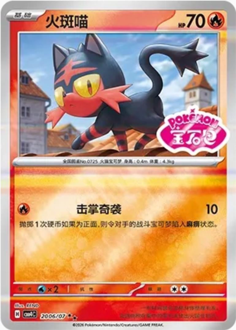 Litten (Stamped) - 2006