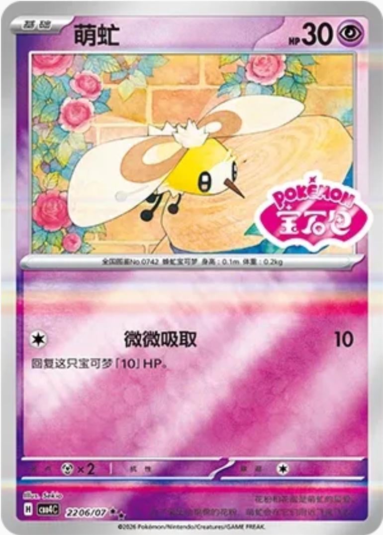 Cutiefly (Stamped) - 2206