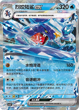 Garchomp ex - 28