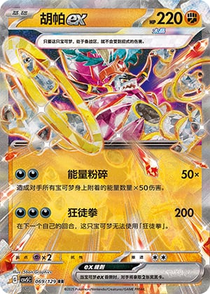 Hoopa ex - 69