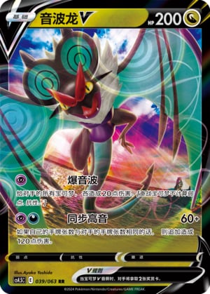 Noivern V - 39