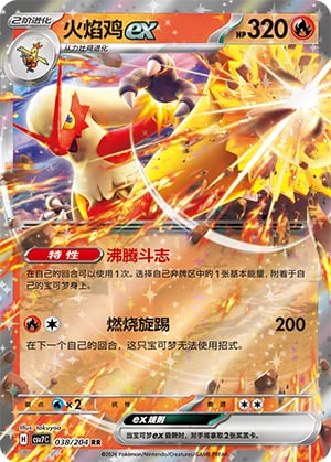 Blaziken ex - 38