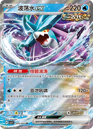 Walking Wake ex - 74