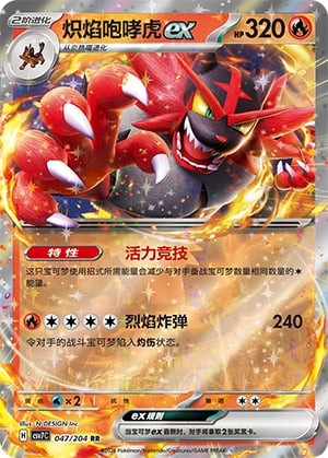 Incineroar ex - 47