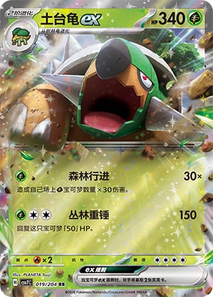 Torterra ex - 19