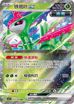 Iron Leaves ex - 33