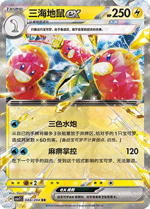 Wugtrio ex - 88