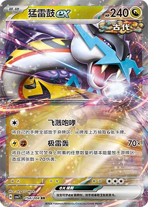 Raging Bolt ex - 154