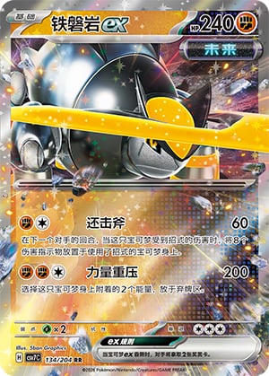 Iron Boulder ex - 134