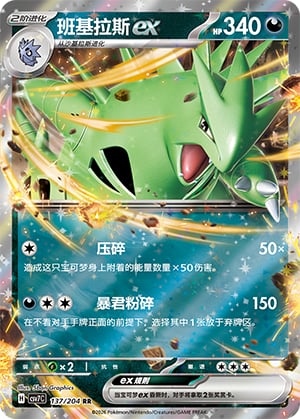 Tyranitar ex - 137