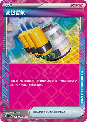 Hyper Aroma - 178