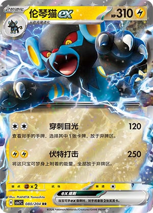 Luxray ex - 80