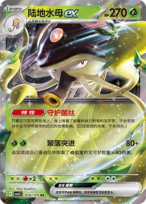 Toedscruel ex - 10