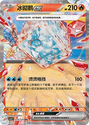 Eiscue ex - 19