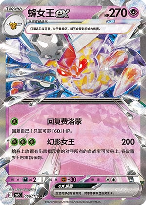 Vespiquen ex - 56