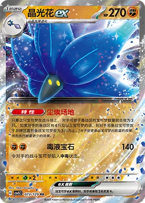 Glimmora ex - 73