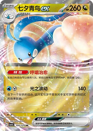 Altaria ex - 104