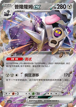 Revavroom ex - 88