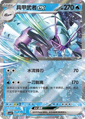 Golisopod ex - 26