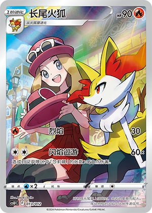 Braixen - 13
