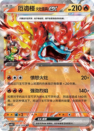 Hearthflame Mask Ogerpon ex - 29